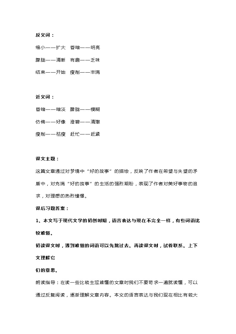 人教部编版六年级语文上册25《好的故事》知识点 图文解读第3页