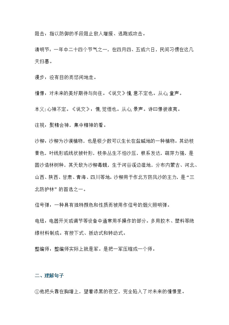 人教部编版六年级语文上册素材-8《灯光》知识导学 图文详解第2页