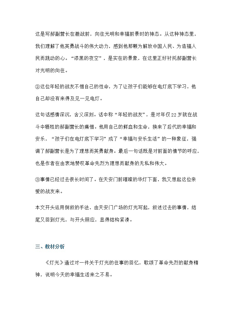 人教部编版六年级语文上册素材-8《灯光》知识导学 图文详解第3页