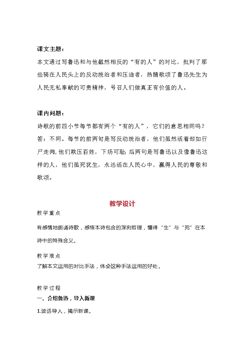 人教部编版六年级语文上册备课素材27《有的人—纪念鲁迅有感》知识点 教学设计 图文详解第2页