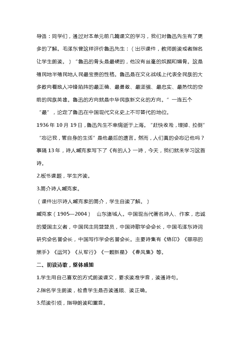 人教部编版六年级语文上册备课素材27《有的人—纪念鲁迅有感》知识点 教学设计 图文详解第3页