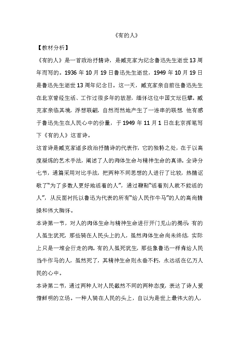 人教部编版六年级语文上册备课素材《有的人》知识点第1页