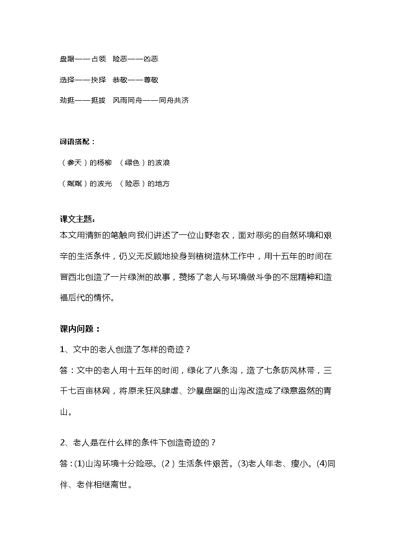 人教部编版六年级语文上册19《青山不老》知识点 图文详解第2页