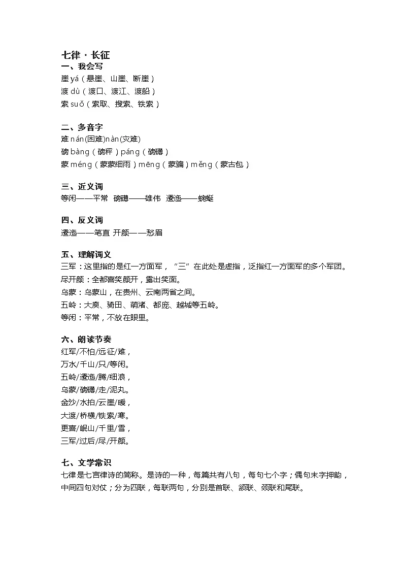 人教部编版六年级语文上册备课素材第二单元知识点总汇第1页