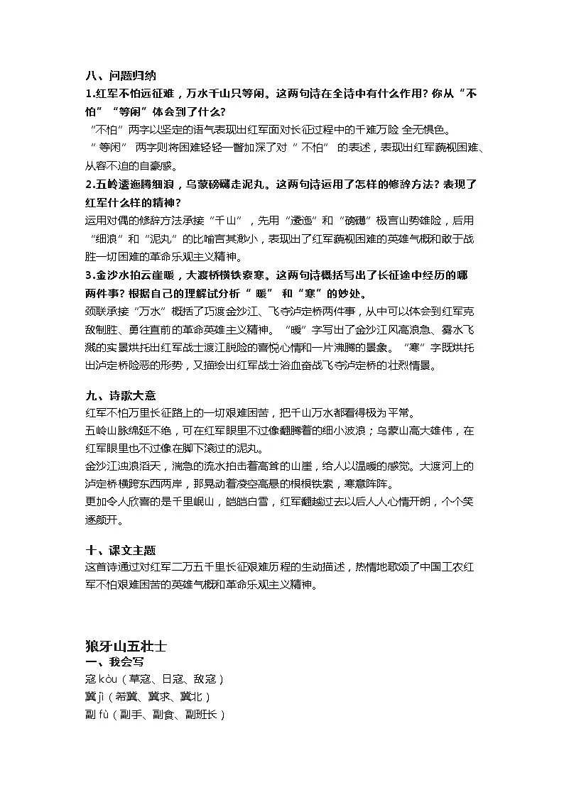 人教部编版六年级语文上册备课素材第二单元知识点总汇第2页