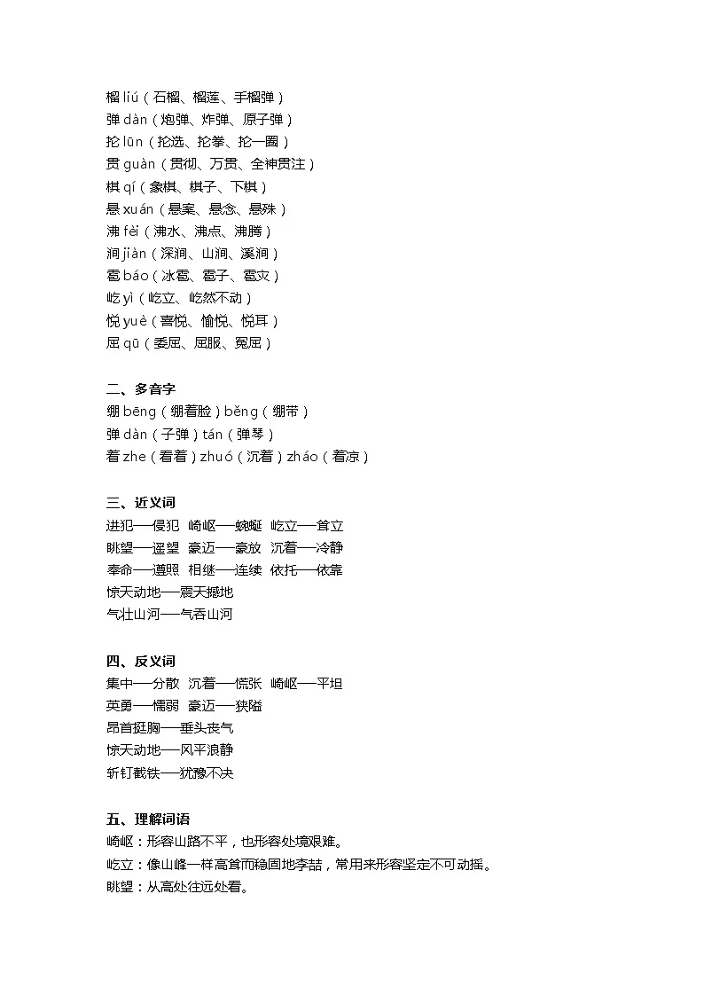 人教部编版六年级语文上册备课素材第二单元知识点总汇第3页