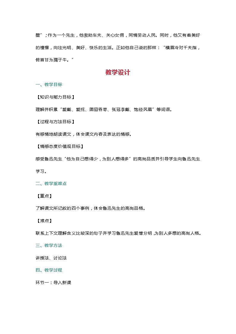 人教部编版六年级语文上册26《我的伯父鲁迅先生》知识点 教学设计 图文详解第3页