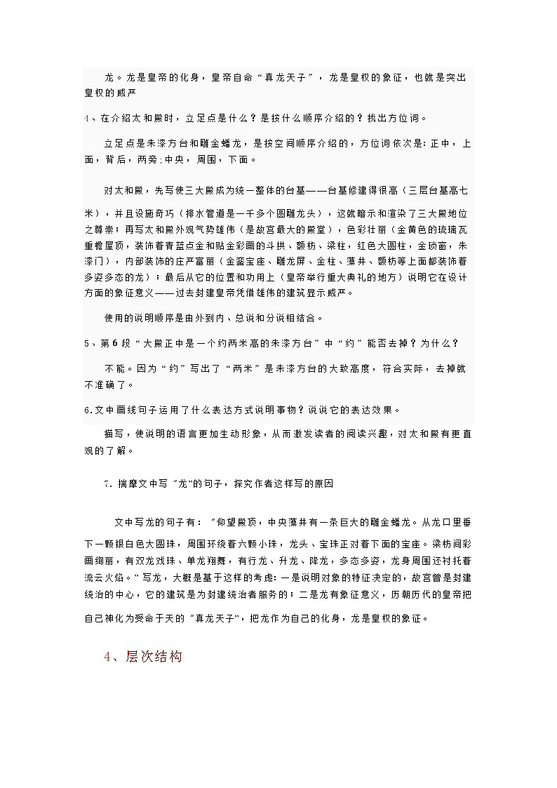 人教部编版六年级语文上册素材-11《故宫博物院》知识导学 图文详解第2页
