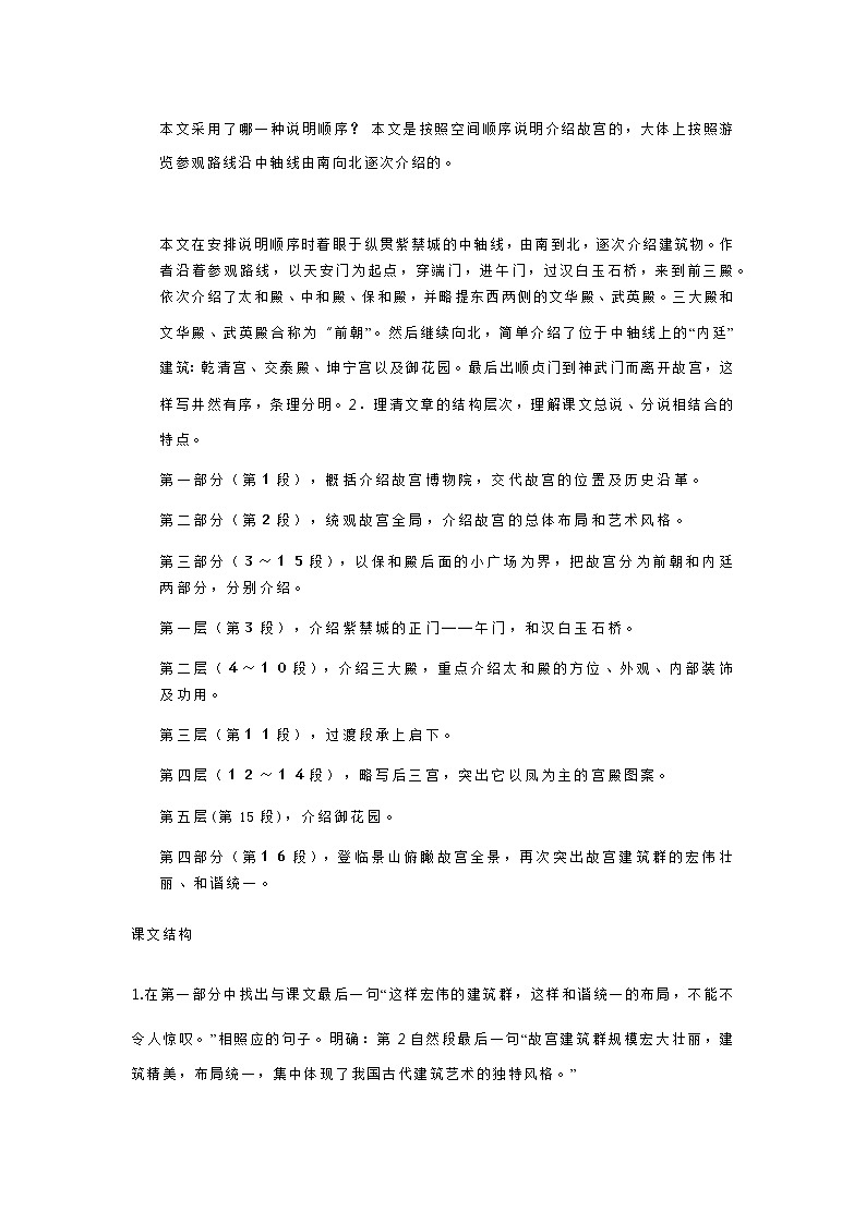 人教部编版六年级语文上册素材-11《故宫博物院》知识导学 图文详解第3页