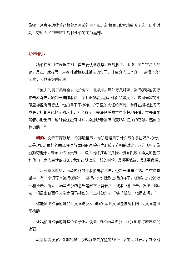 人教部编版六年级语文上册备课素材13《穷人》知识讲义第2页