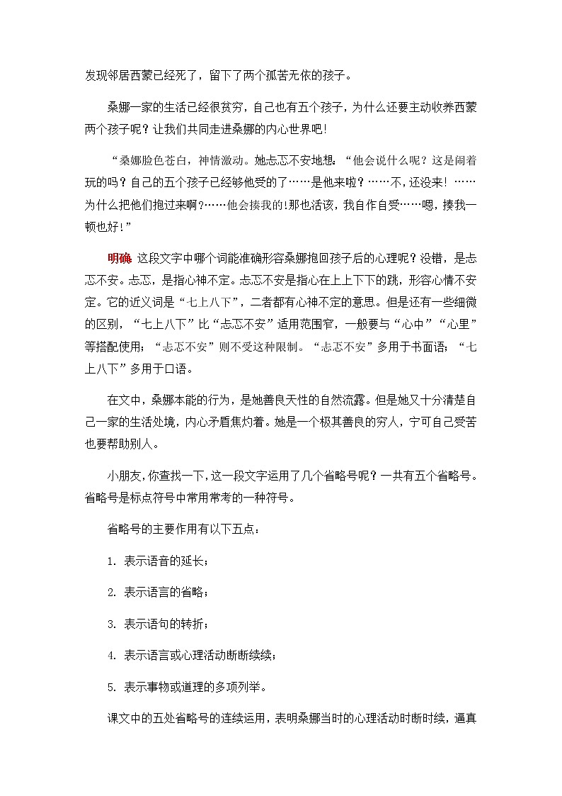 人教部编版六年级语文上册备课素材13《穷人》知识讲义第3页