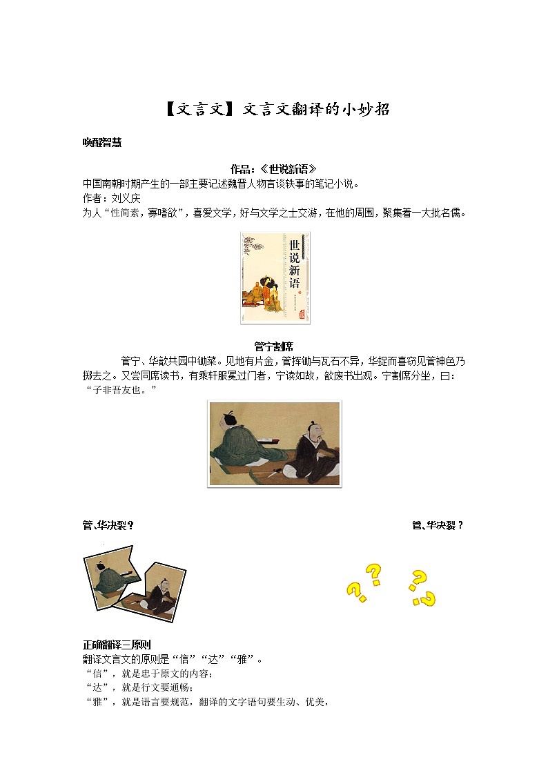 人教部编版六年级语文上册阅读素材【文言文】文言文翻译的小妙招-人教（部编版）01
