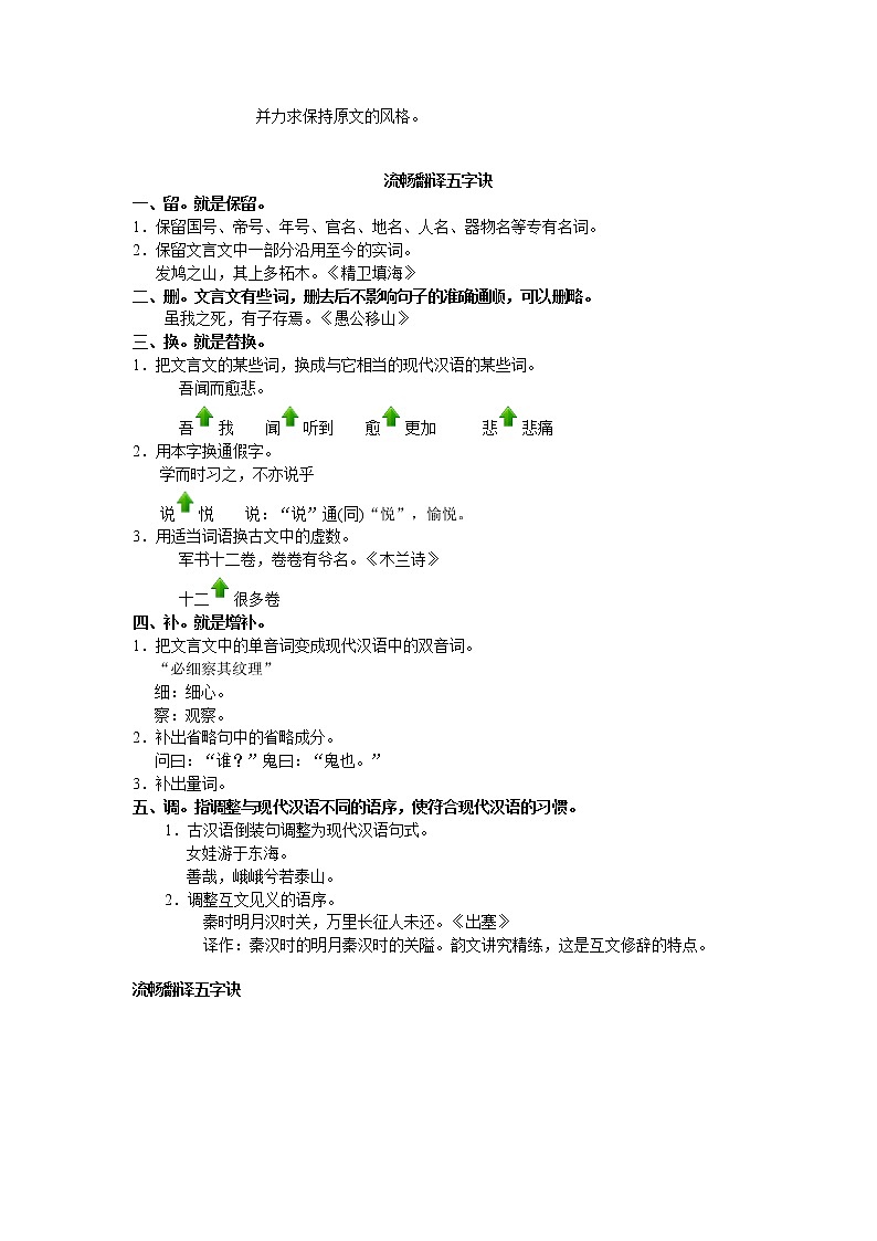 人教部编版六年级语文上册阅读素材【文言文】文言文翻译的小妙招-人教（部编版）02