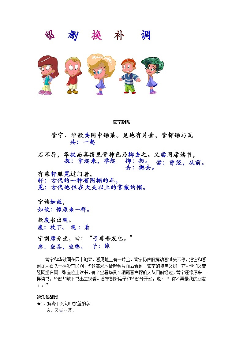 人教部编版六年级语文上册阅读素材【文言文】文言文翻译的小妙招-人教（部编版）03