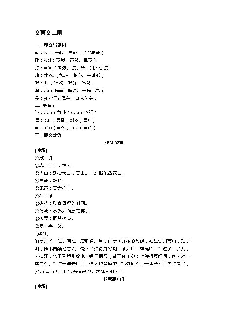人教部编版六年级语文上册备课素材第七单元知识点第1页