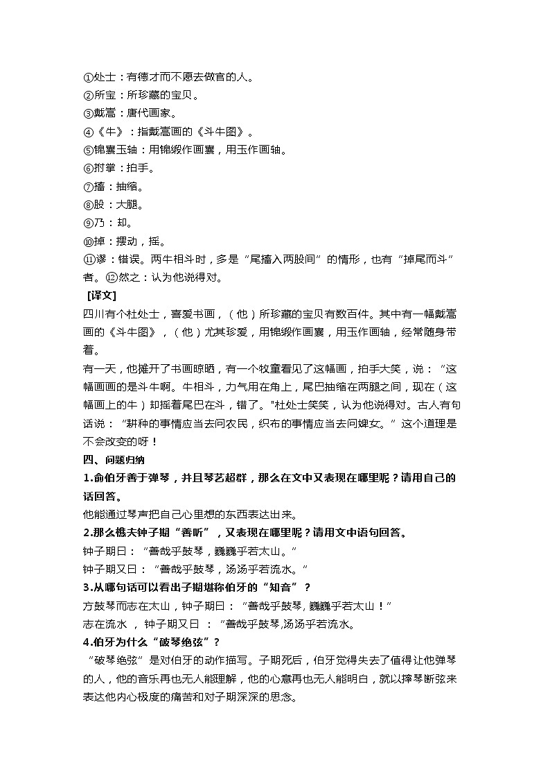 人教部编版六年级语文上册备课素材第七单元知识点第2页