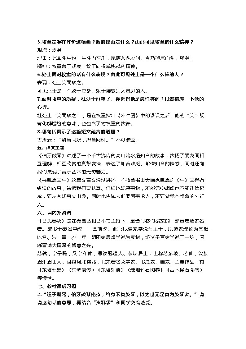 人教部编版六年级语文上册备课素材第七单元知识点第3页