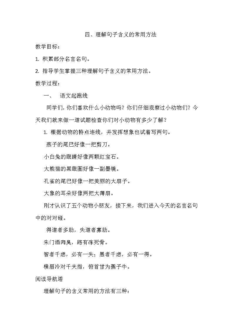 人教部编版六年级语文上册素材阅读指导讲义：四、理解句子含义的常用方法第1页