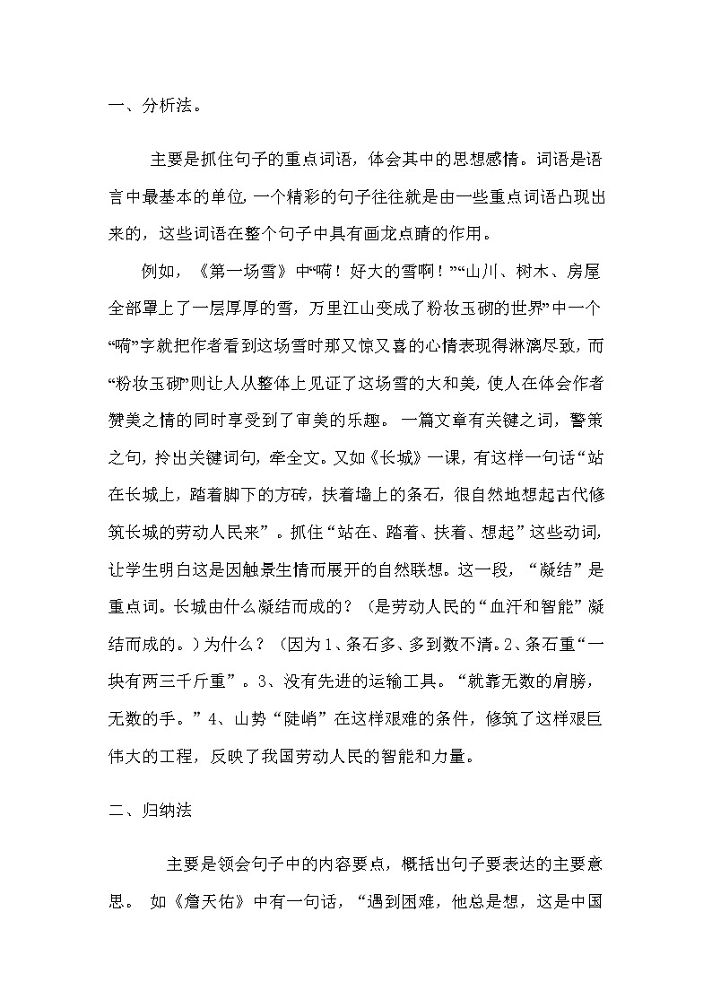 人教部编版六年级语文上册素材阅读指导讲义：四、理解句子含义的常用方法第2页