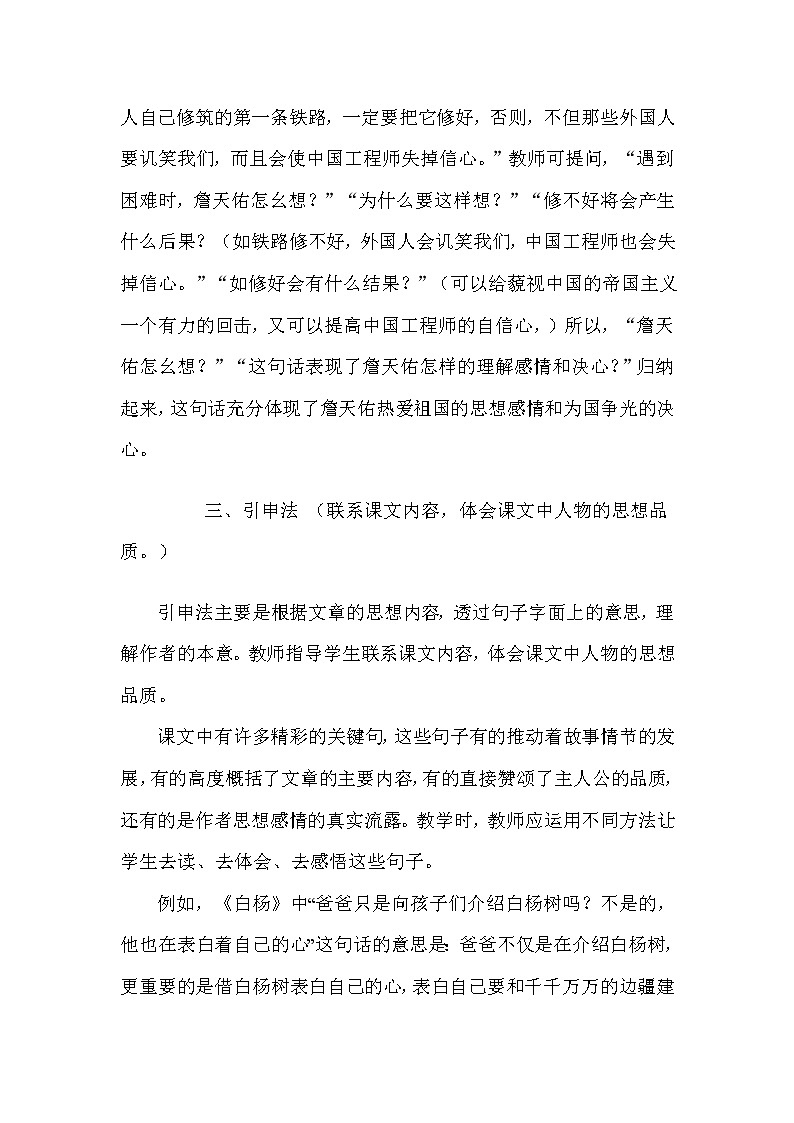 人教部编版六年级语文上册素材阅读指导讲义：四、理解句子含义的常用方法第3页