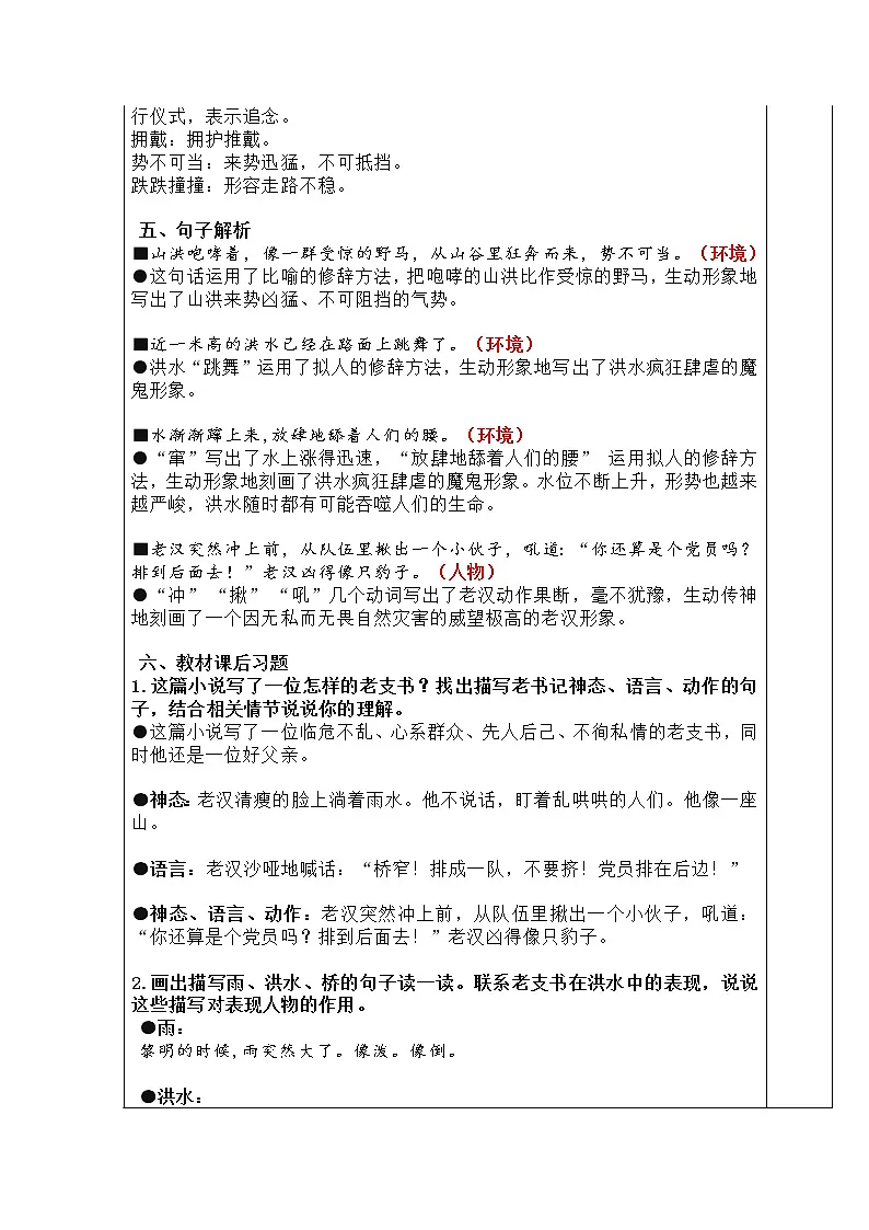 人教部编版六年级语文上册备课素材第四单元新课预习手册第2页