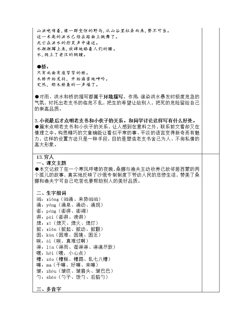 人教部编版六年级语文上册备课素材第四单元新课预习手册第3页
