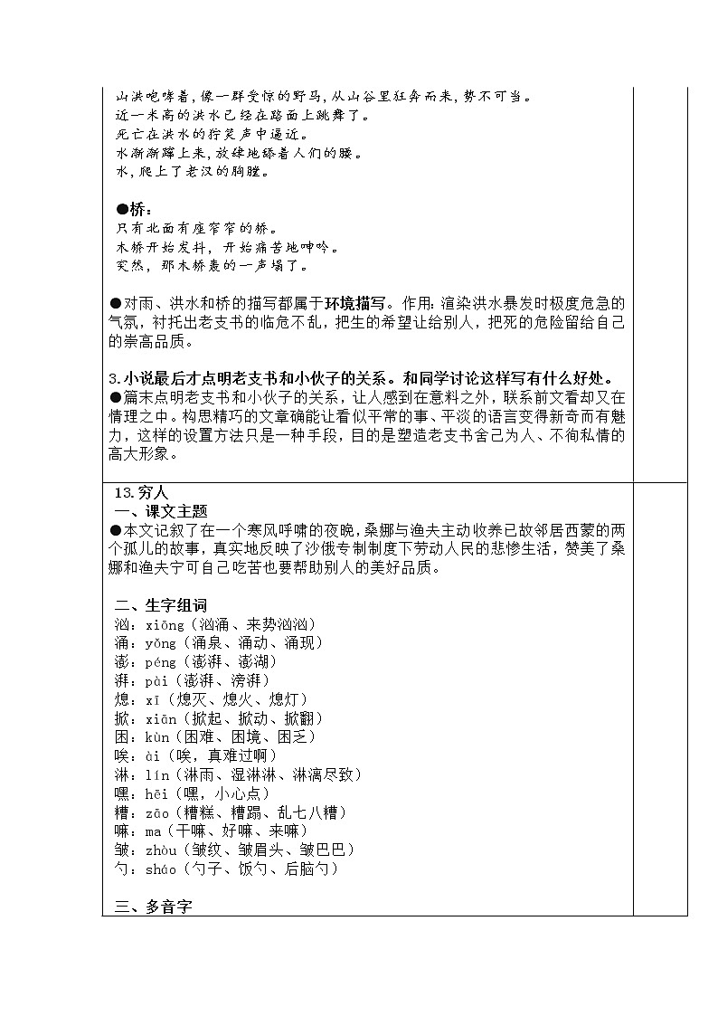 人教部编版六年级语文上册备课素材第四单元新课预习手册第3页
