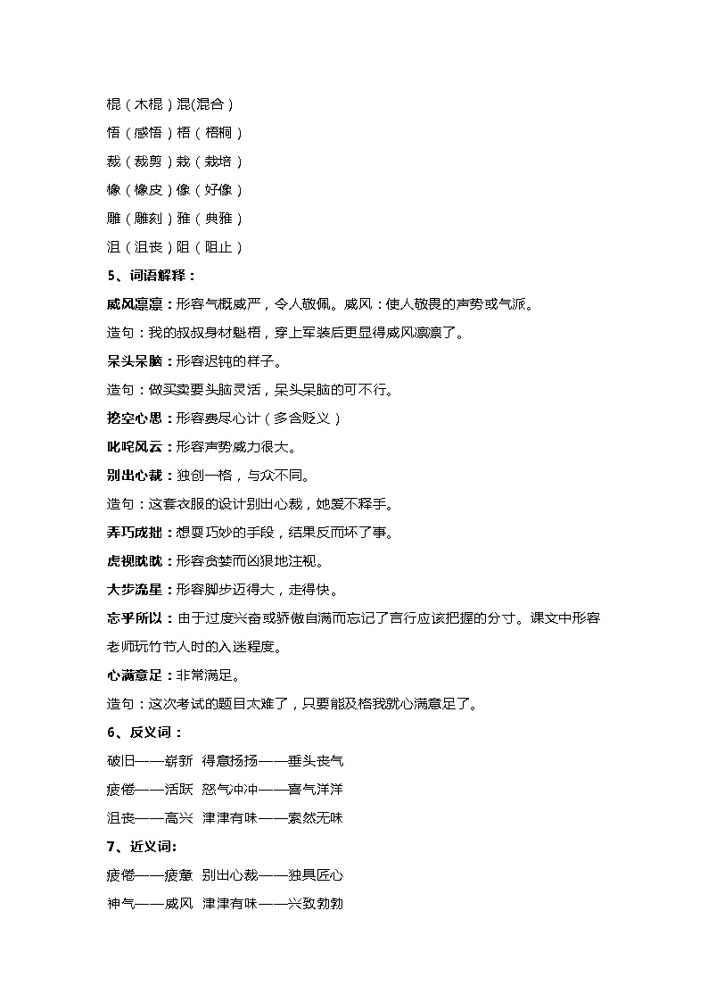 人教部编版六年级语文上册备课素材第三单元知识点总汇第2页
