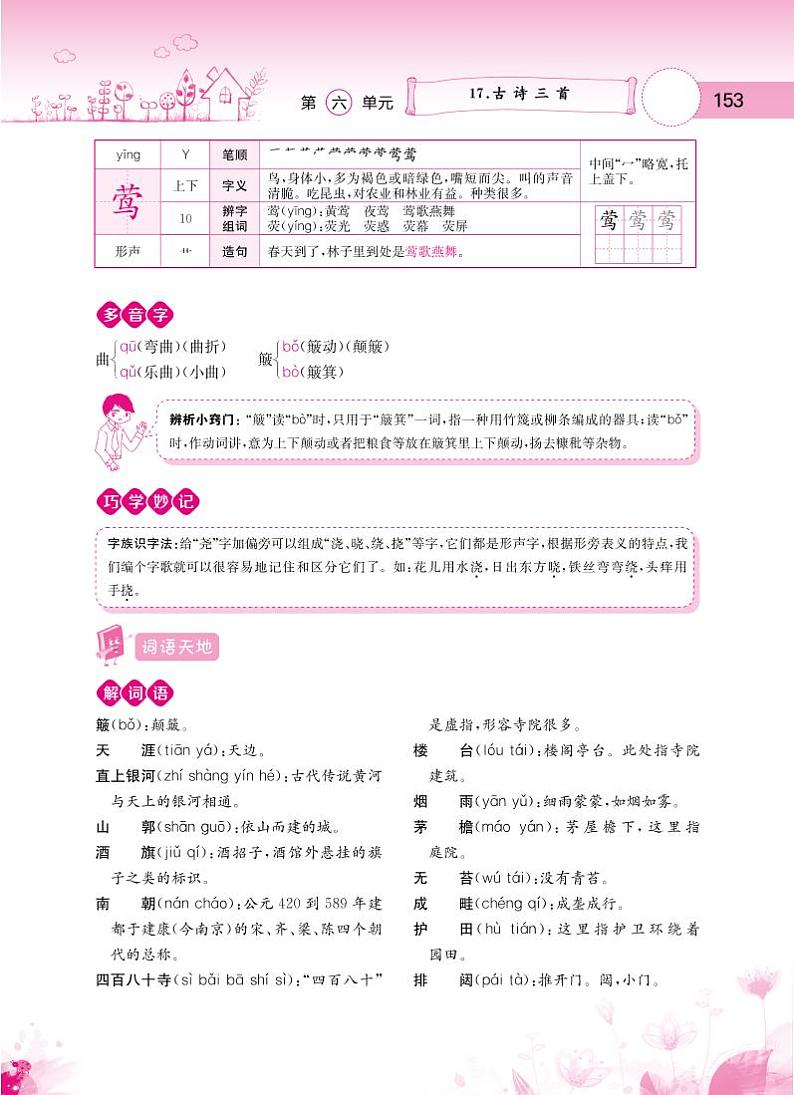 人教部编版六年级语文上册备课素材知识详解 第六单元第2页