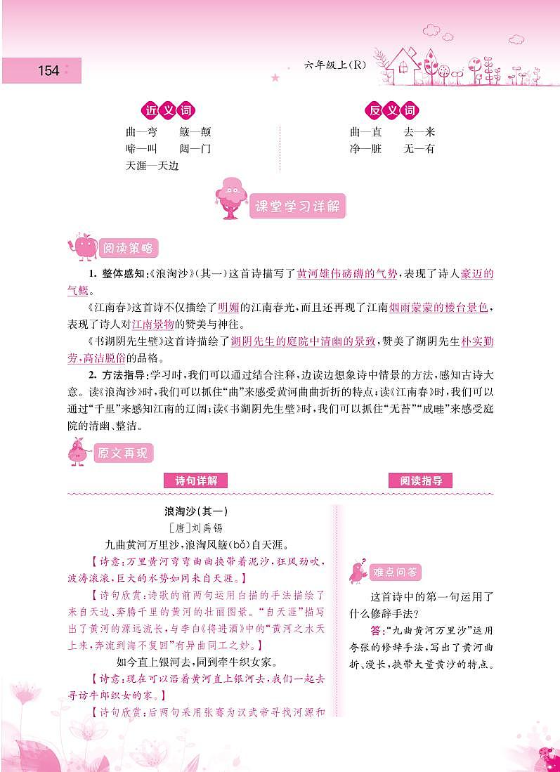 人教部编版六年级语文上册备课素材知识详解 第六单元第3页