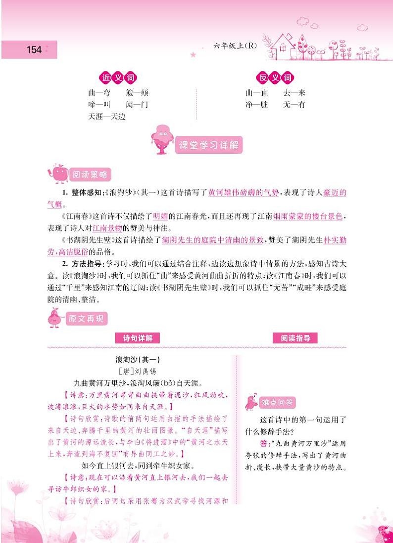 人教部编版六年级语文上册备课素材知识详解 第六单元第3页