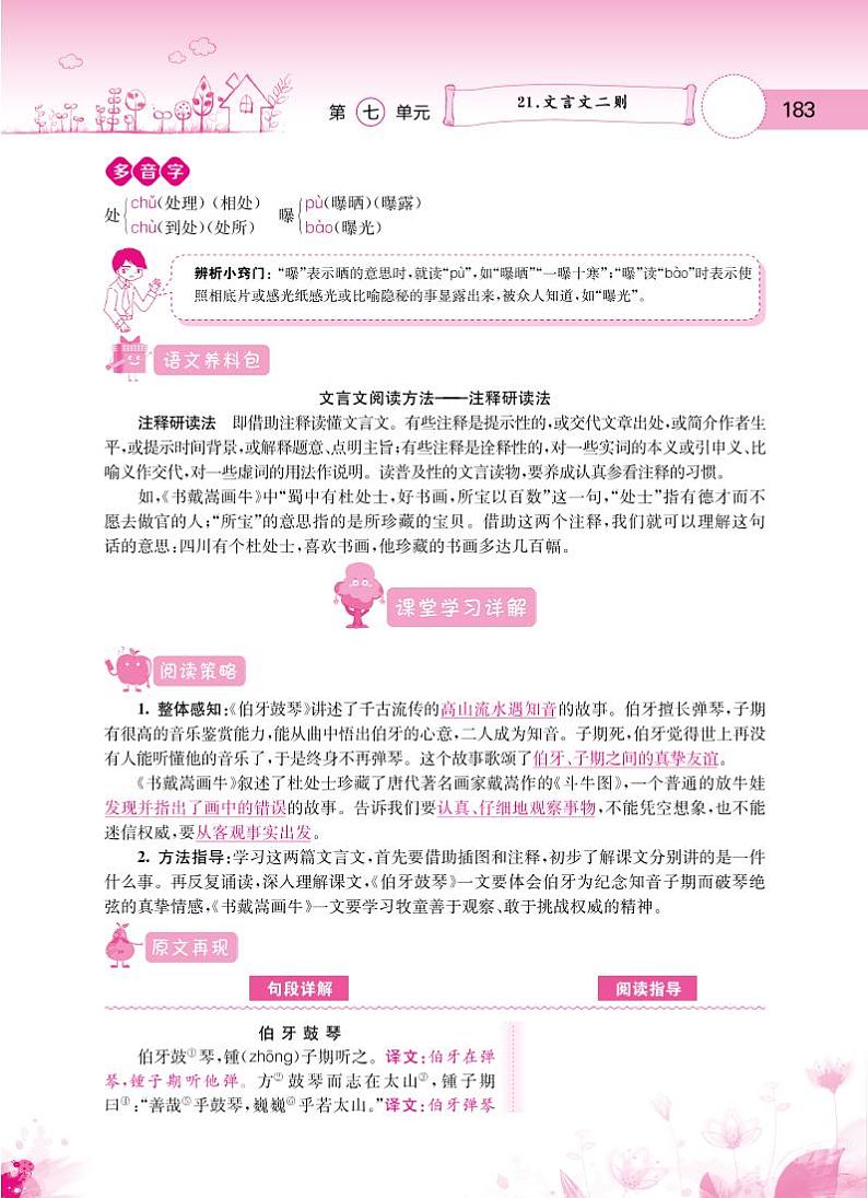人教部编版六年级语文上册备课素材知识详解 第七单元第3页