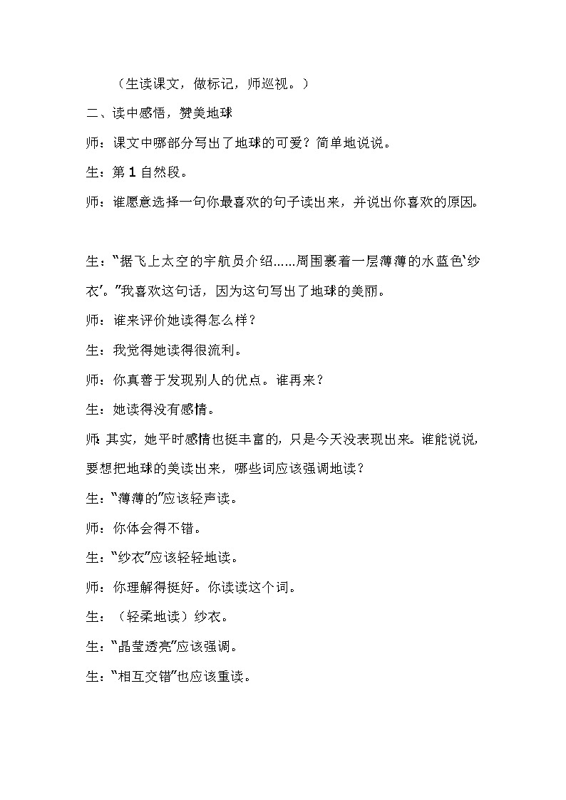 人教部编版六年级语文上册教学实录 -18《只有一个地球》 课堂实录03