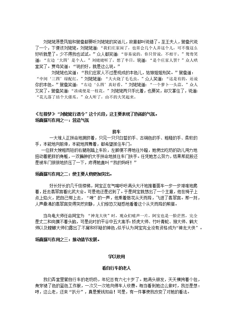 人教部编版六年级语文上册阅读素材【记叙文】环境描写和场面描写的作用-人教（部编版）03