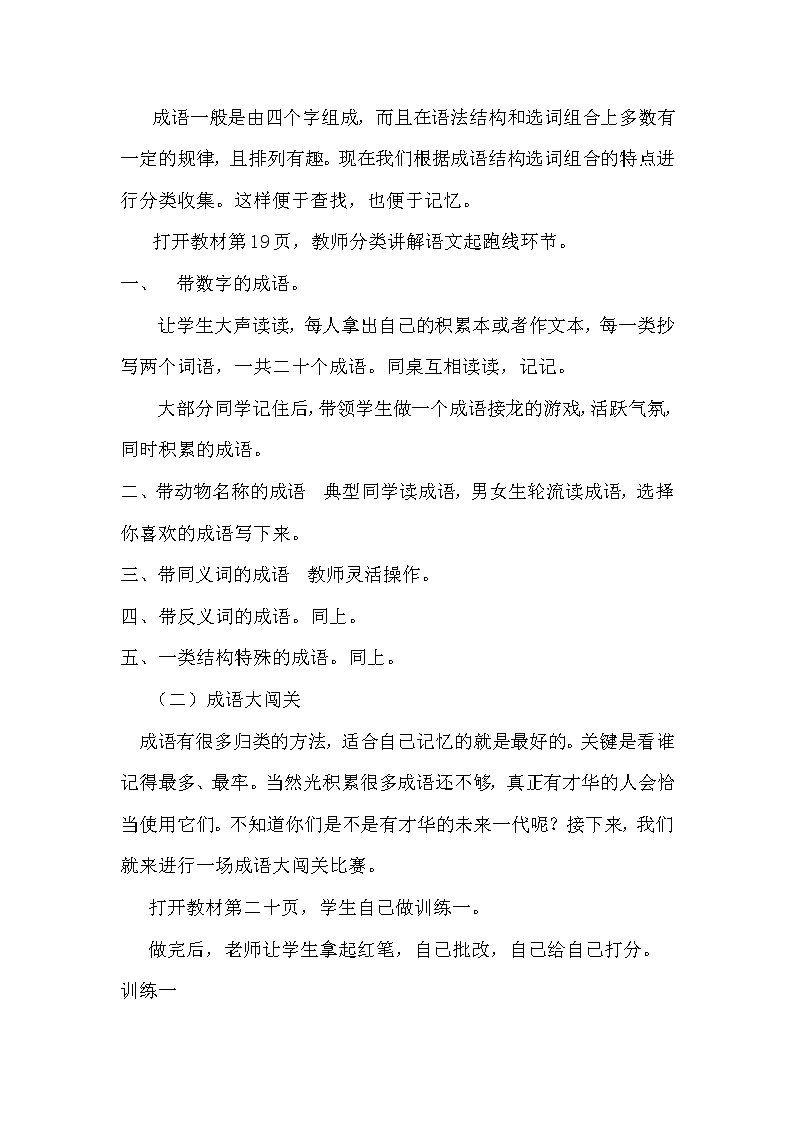 人教部编版六年级语文上册素材阅读指导讲义：：积累寓意深刻的成语第2页