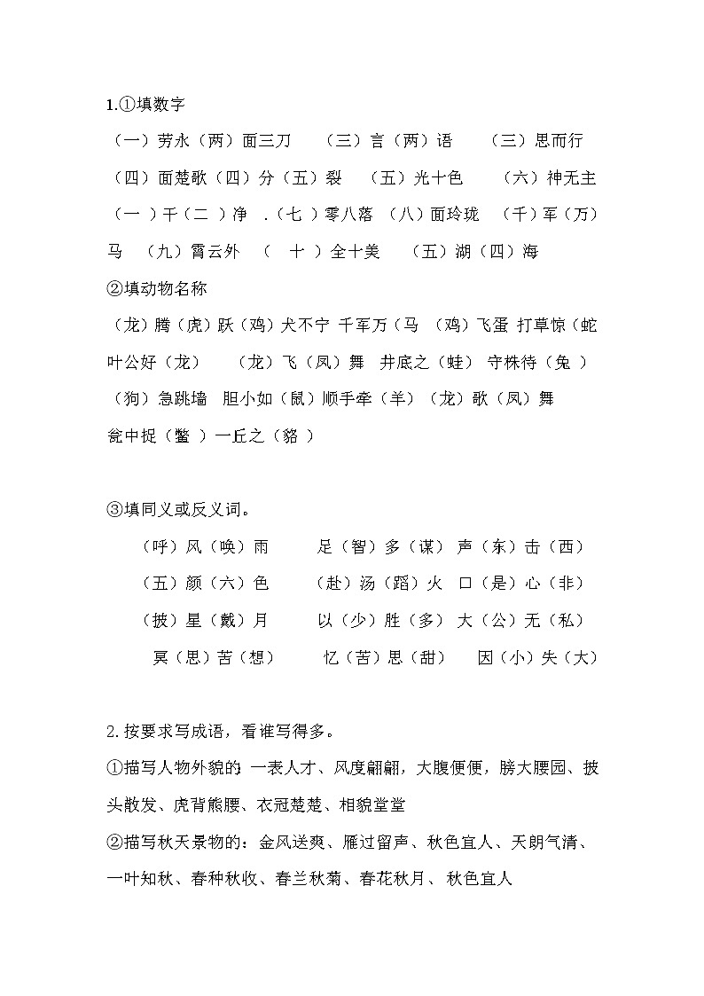 人教部编版六年级语文上册素材阅读指导讲义：：积累寓意深刻的成语第3页