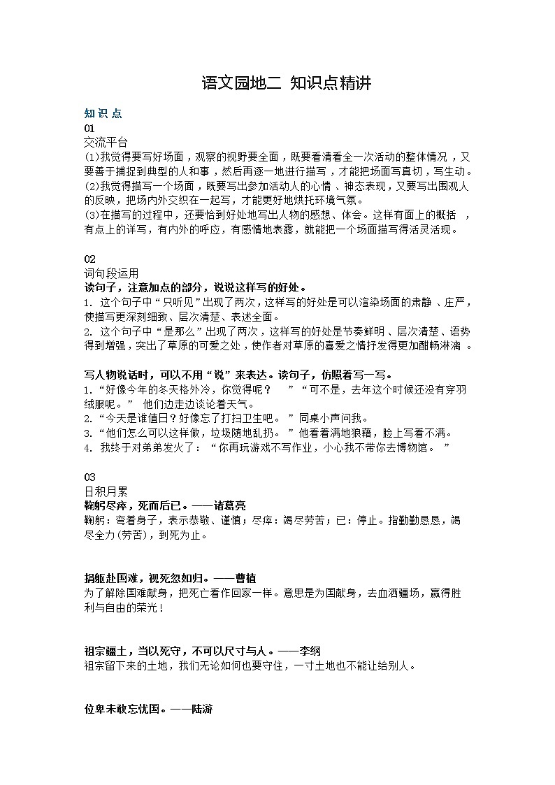人教部编版六年级语文上册备课素材-语文园地二 知识点 图文详解第1页