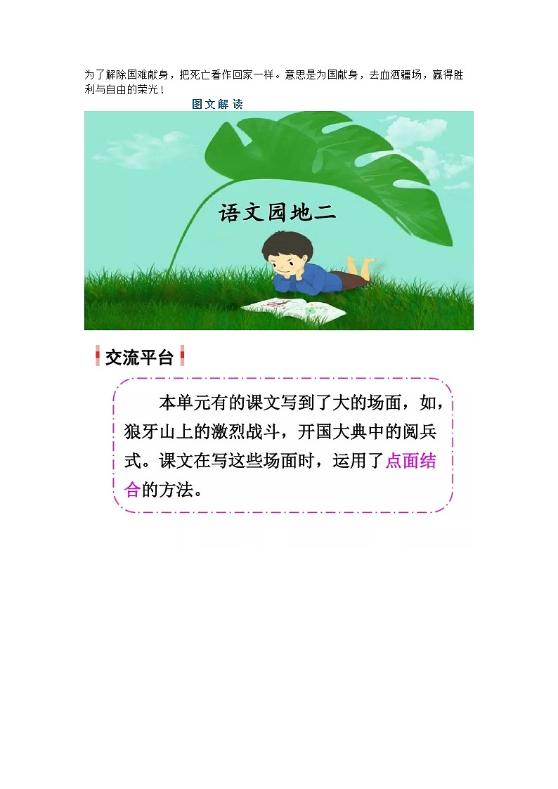 人教部编版六年级语文上册备课素材-语文园地二 知识点 图文详解第2页