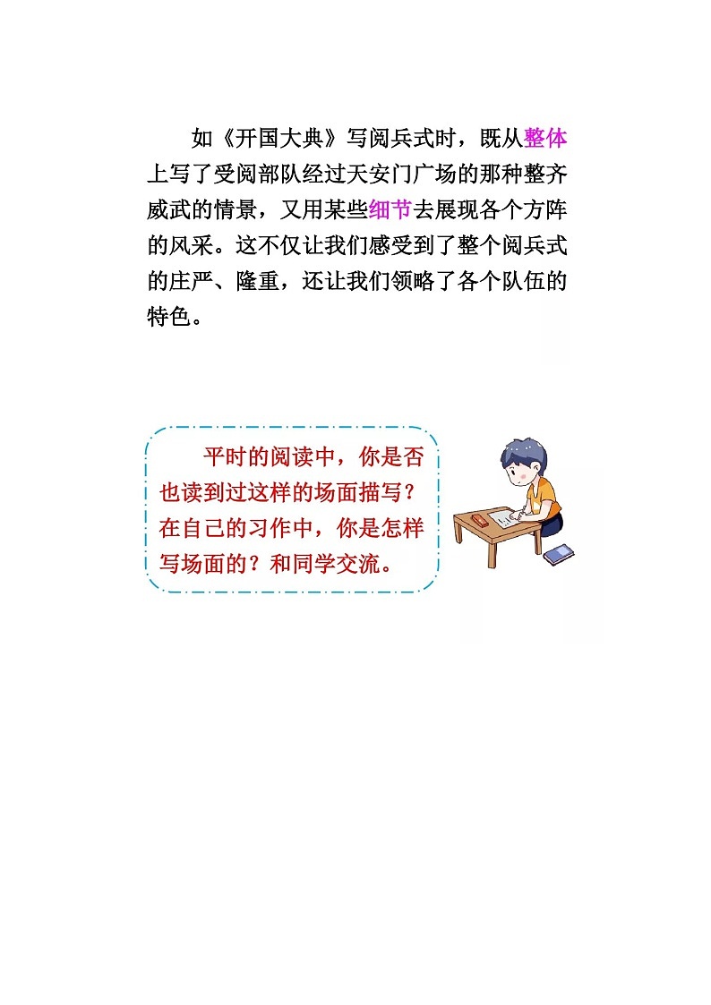 人教部编版六年级语文上册备课素材-语文园地二 知识点 图文详解第3页