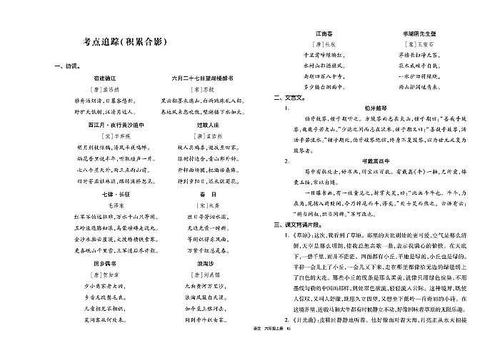 人教部编版六年级语文上册备课素材考点追踪1第1页