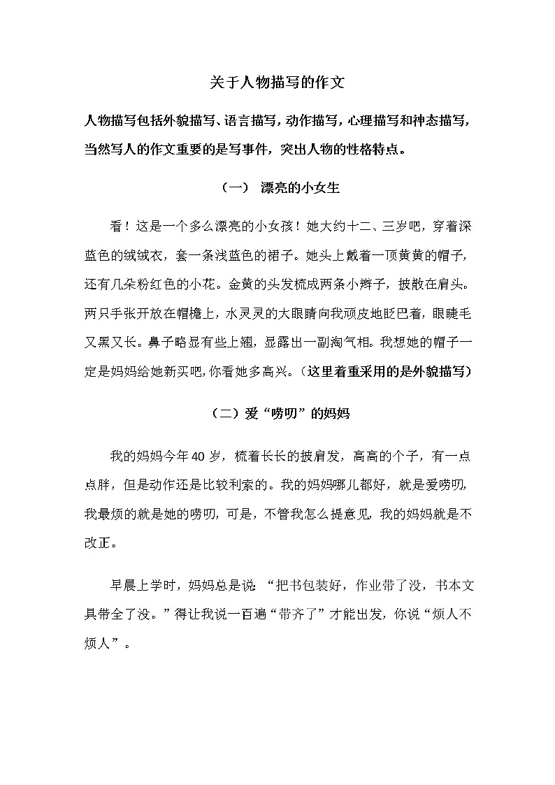 小学语文写作指导：关于人物描写的作文第1页