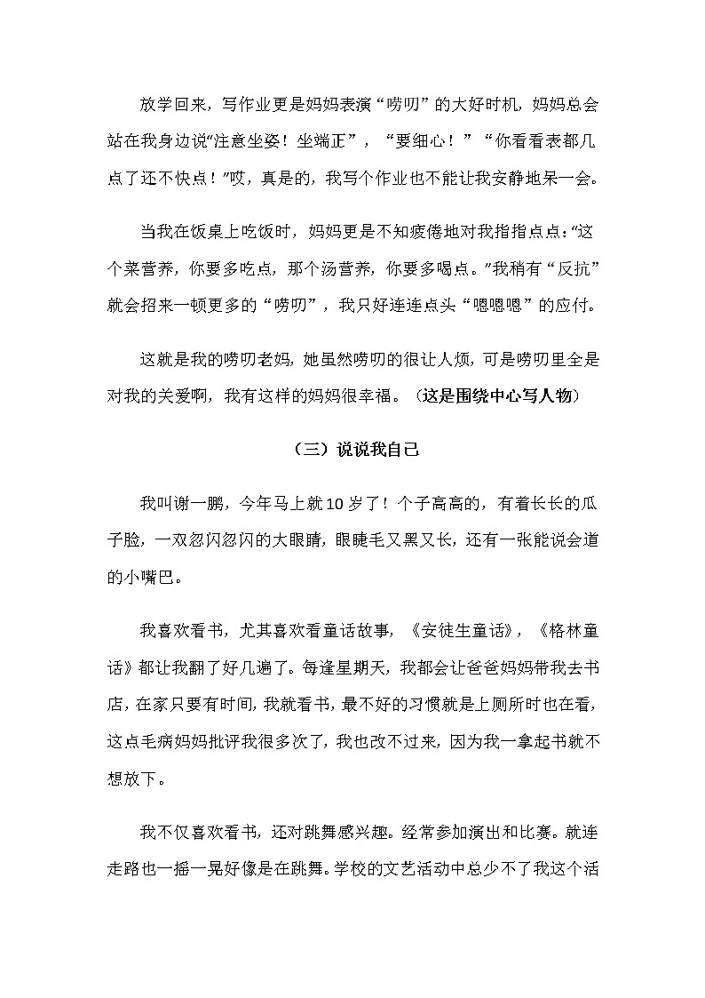 小学语文写作指导：关于人物描写的作文第2页