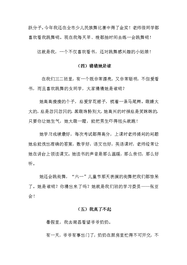 小学语文写作指导：关于人物描写的作文第3页