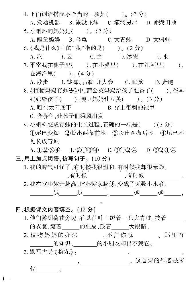 统编语文二年级上册全册单元测试卷360°黄冈密卷（含答案）02