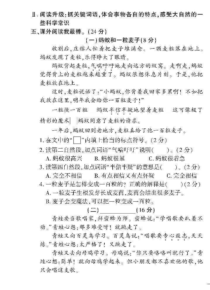 统编语文二年级上册全册单元测试卷360°黄冈密卷（含答案）03