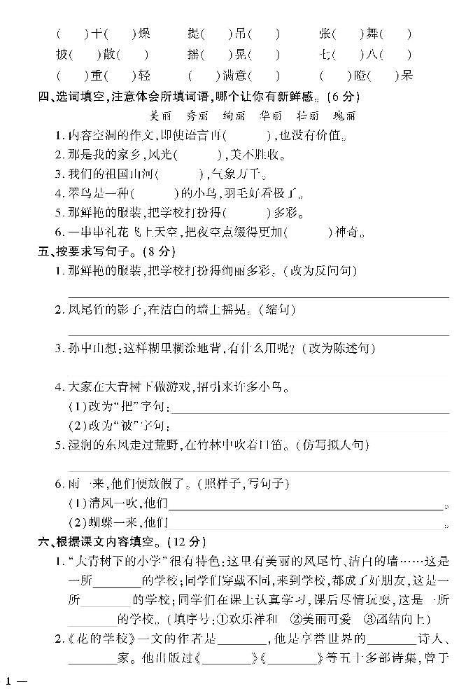 统编语文三年级上册全册单元测试卷360°黄冈密卷（含答案）02