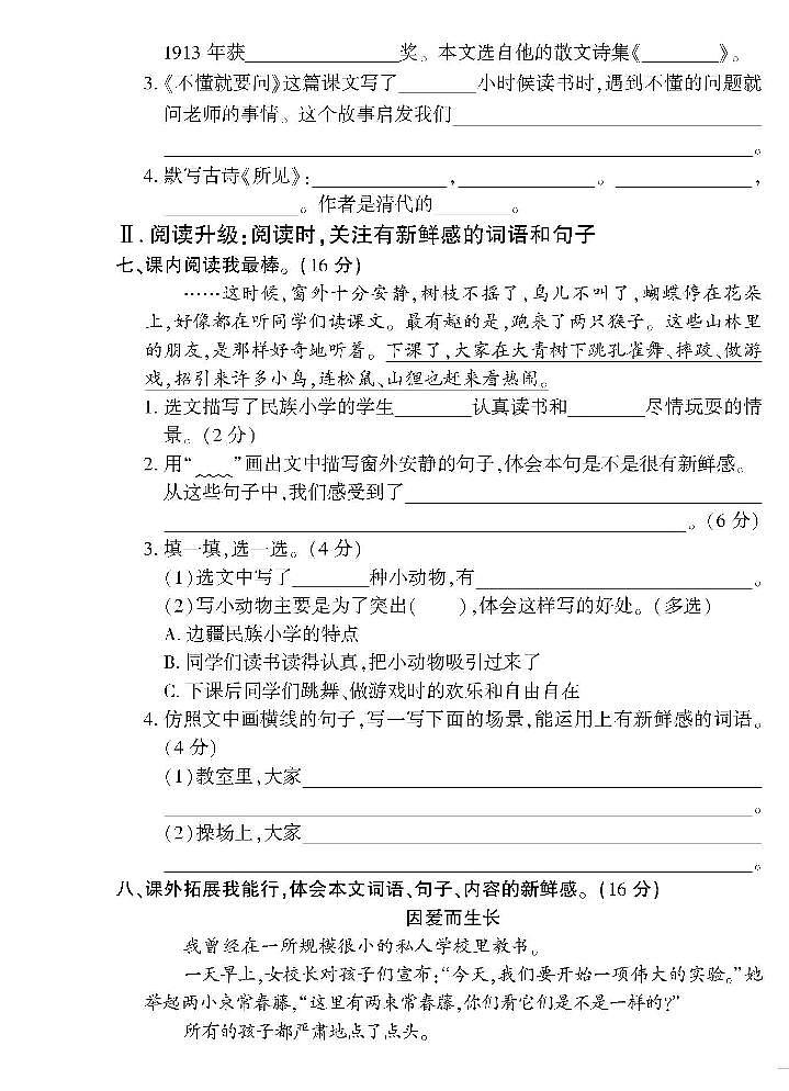 统编语文三年级上册全册单元测试卷360°黄冈密卷（含答案）03