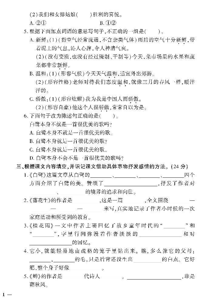 统编语文五年级上册全册单元测试卷360°黄冈密卷（含答案）02