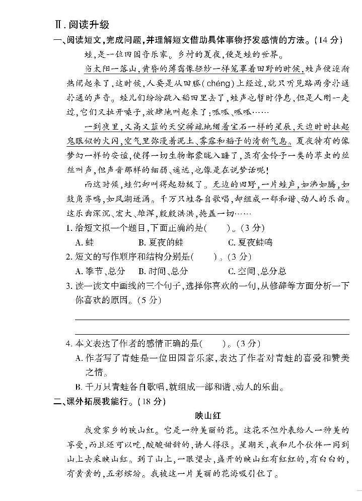 统编语文五年级上册全册单元测试卷360°黄冈密卷（含答案）03