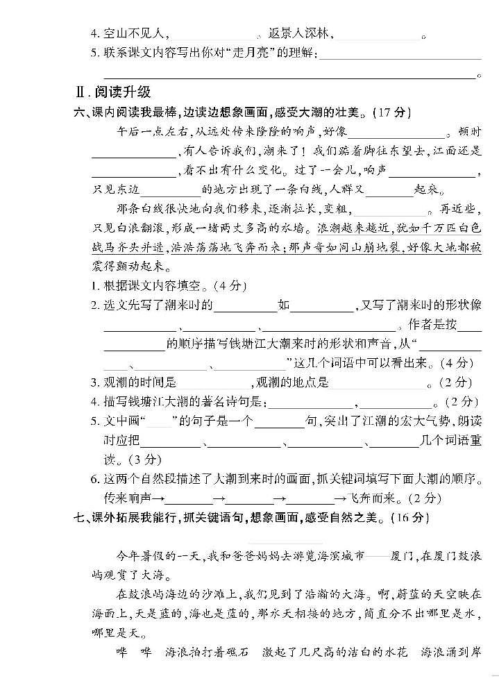 统编语文四年级上册全册单元测试卷360°黄冈密卷（含答案）03